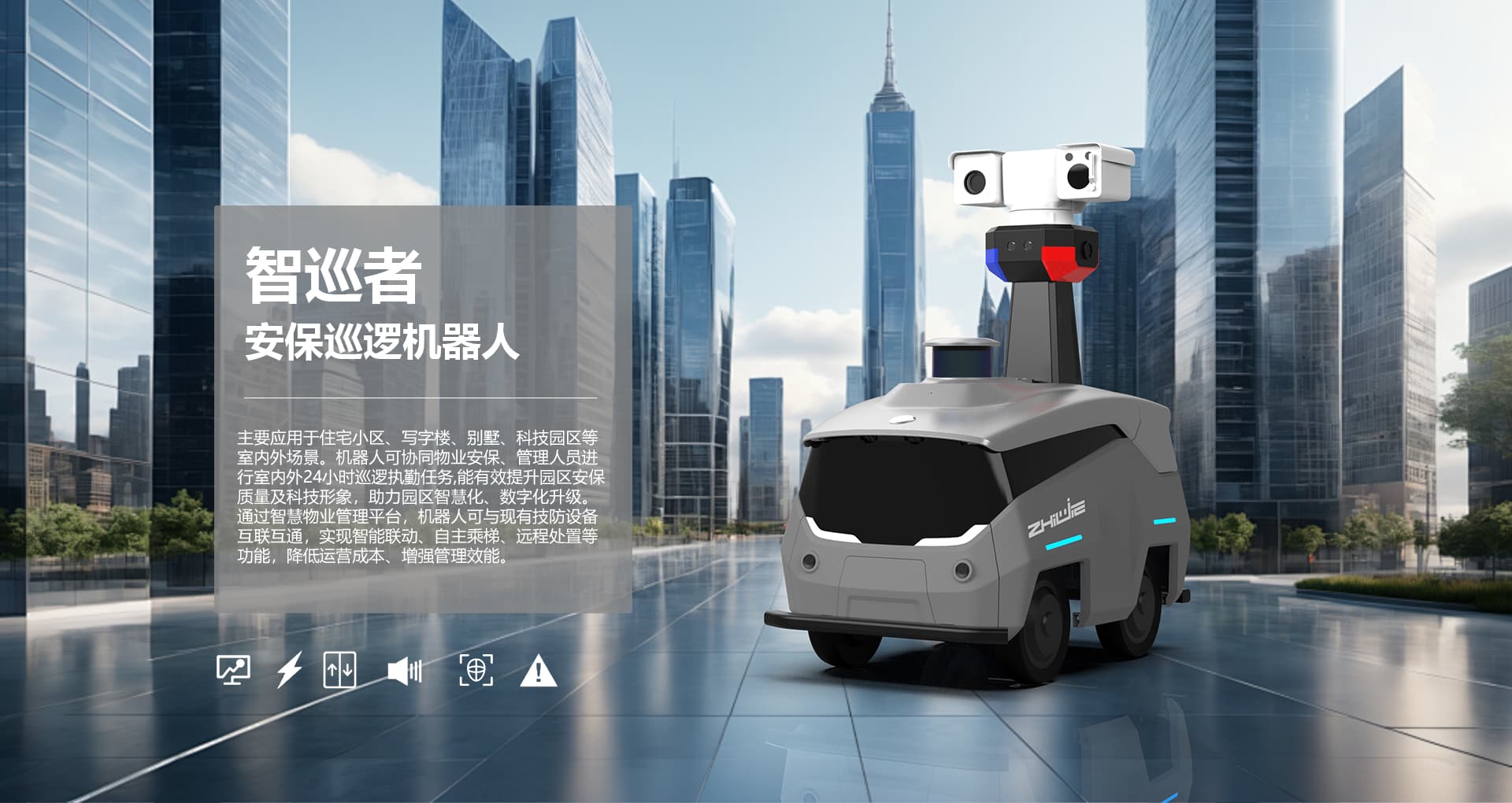 智捷智巡者ANBOT-Y详情页_01.jpg