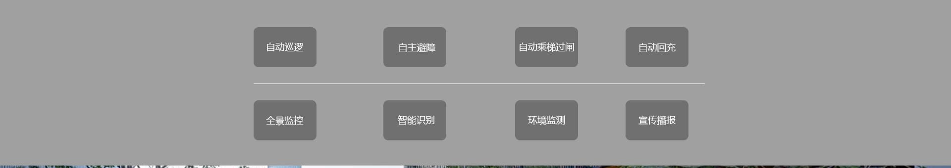 智捷智巡者ANBOT-Y详情页_02.jpg