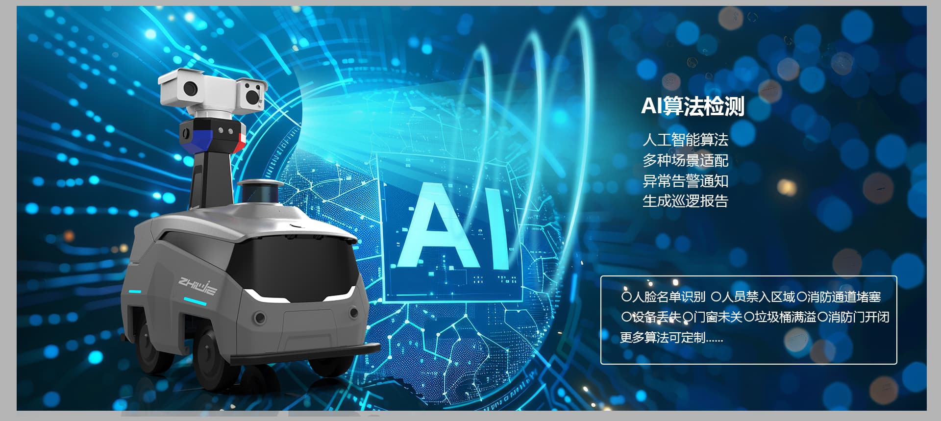 智捷智巡者ANBOT-Y详情页_07.jpg
