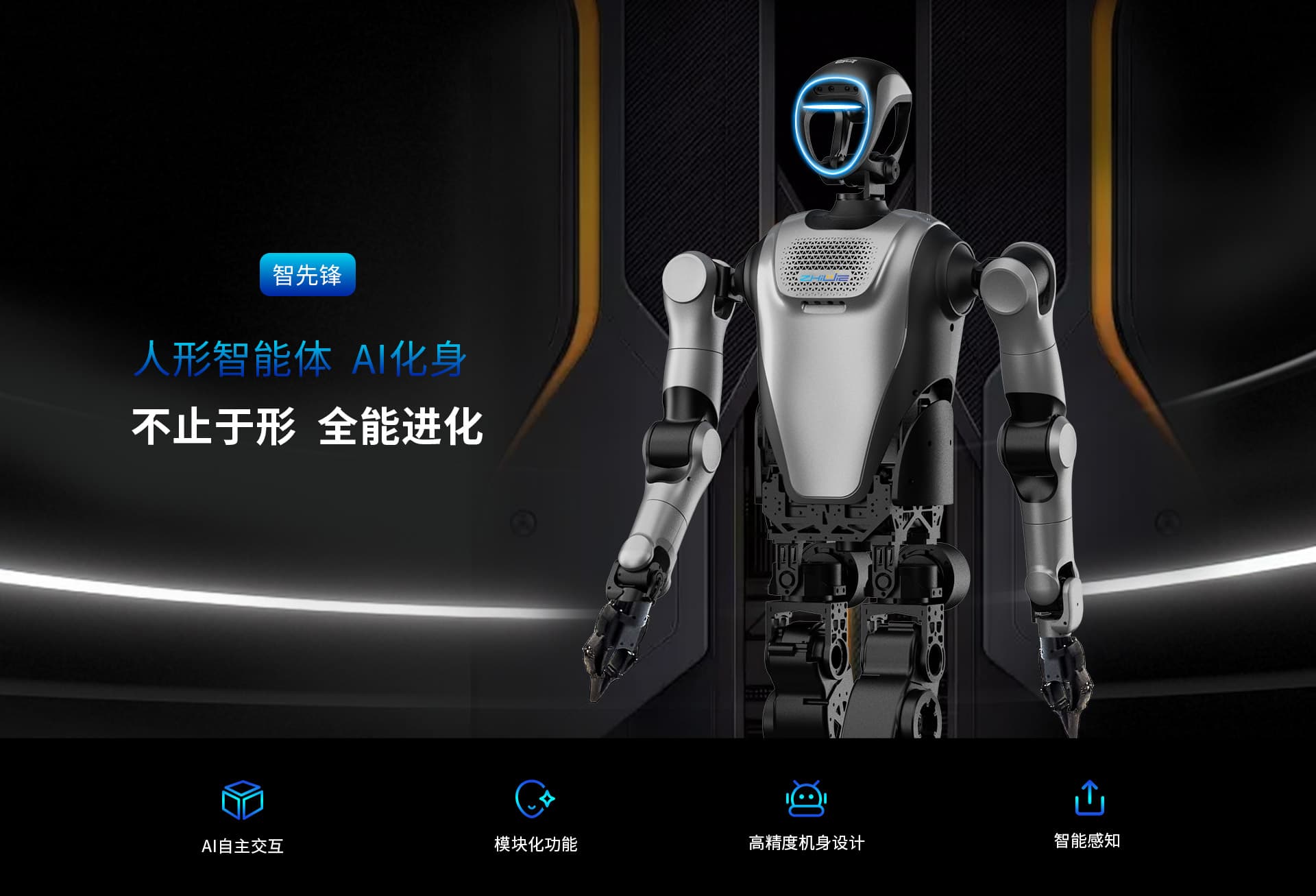 智捷-人形机器人_02.jpg