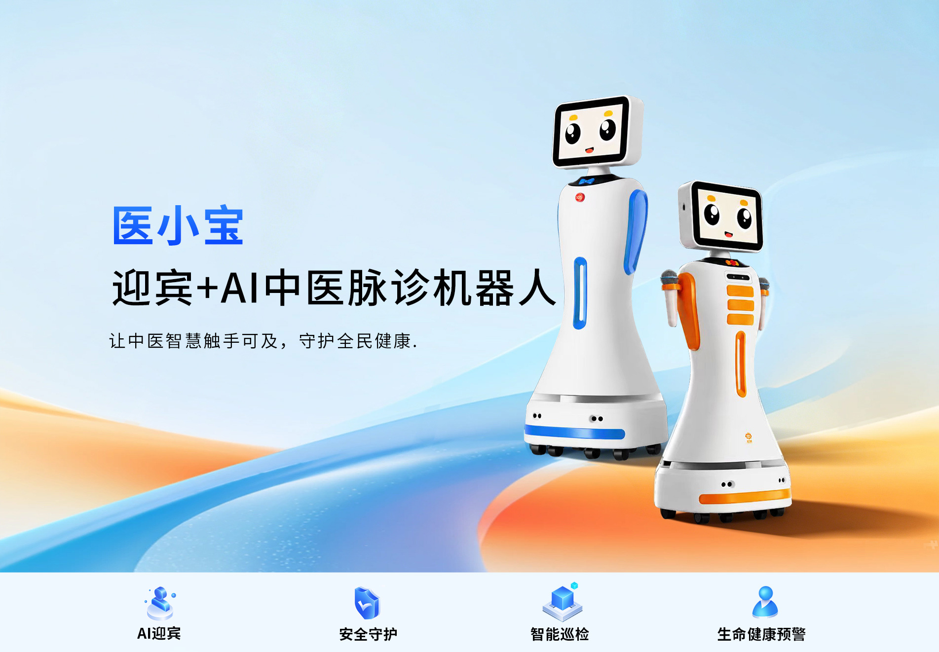 医小宝中医把脉机器人_01.jpg